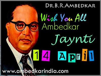 अम्बेडकर जयंती पर शुभकामनायें - Wishes for Ambedkar Jayanti 