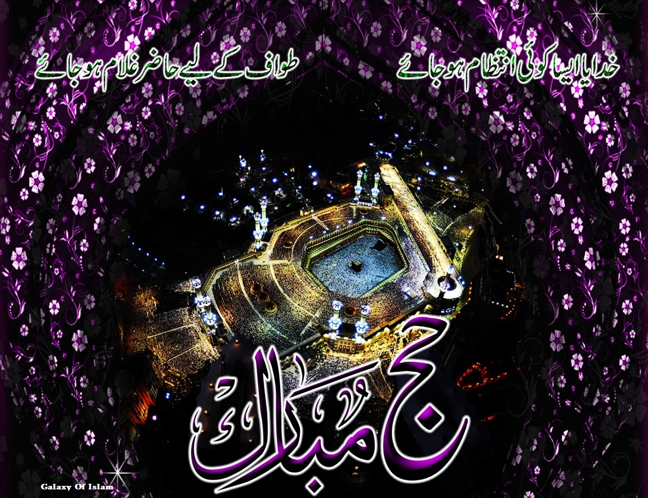 http://4.bp.blogspot.com/-DBLdOQaiClw/UIg7M5bX-9I/AAAAAAAADDA/7dBXjvZF_AI/s1600/top_hd_hajj_wallpaper_desktop_2012-1280x1024.jpg