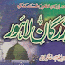 Bazurgan e Lahore