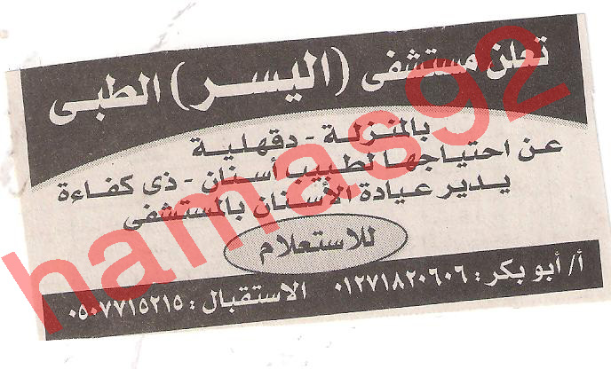 وظائف جريدة الحرية والعدالة الاربعاء 23 نوفمبر 2011  Picture+003