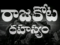 Rajakota Rahasyam Old Mp3 Songs