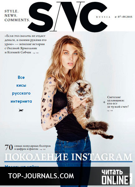 журнал SNC №7-8 июль-август 2015 читать онлайн