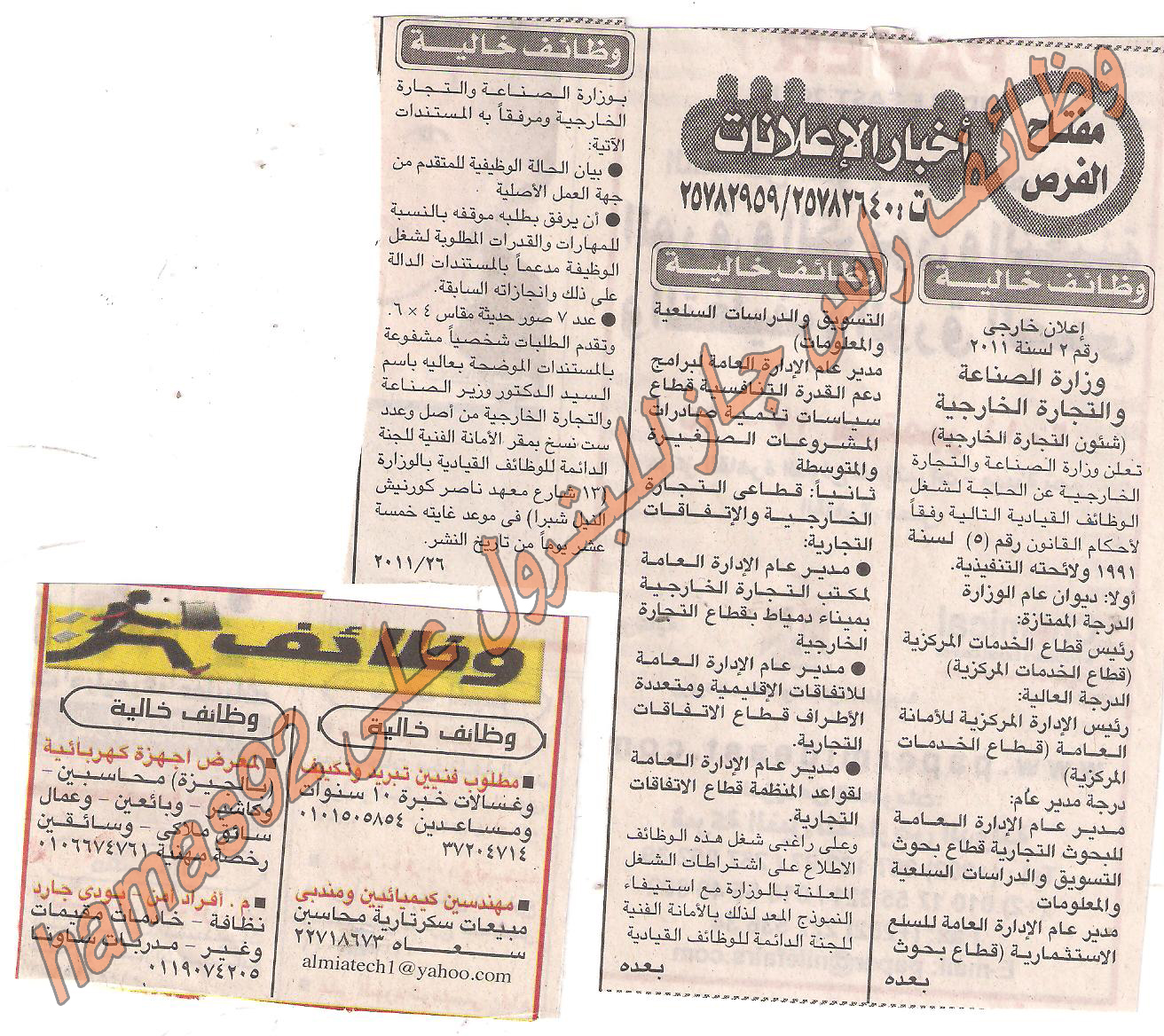 وظائف خالية من جريدة اخبار اليوم السبت 13 اغسطس 2011 Picture+002