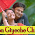 Mon Giyeche Churi Lyrics - Monchuri (2015)