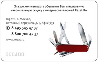 Магазин Ножей Rezat Ru