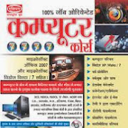 Basic Course of Computer for Primary