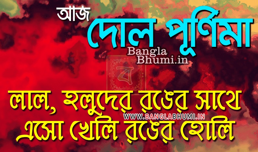 Happy Holi Bengali Wishes Wallpapers Free Download Bangla Bhumi