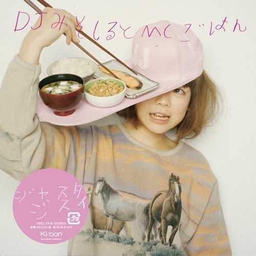 [Album] DJみそしるとMCごはん – ジャスタジスイ (2015.04.22/MP3/RAR)