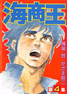 海商王 第01-04巻