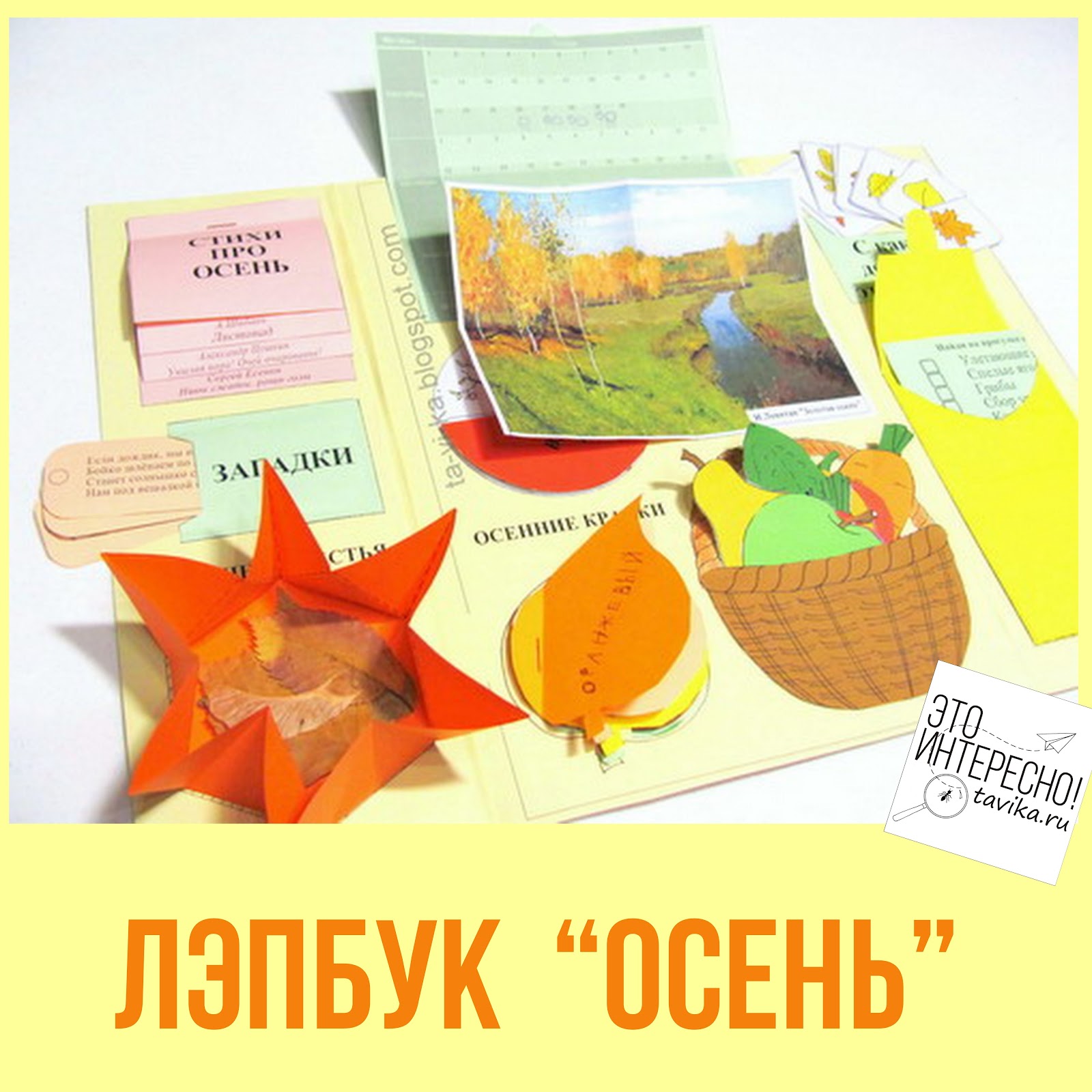Лэпбук про лето своими руками Лэпбук про лето своими руками