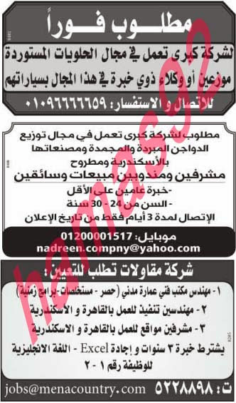 وظائف خالية من جريدة الوسيط الاسكندرية الجمعة 11-10-2013 %D9%88+%D8%B3+%D8%B3+8