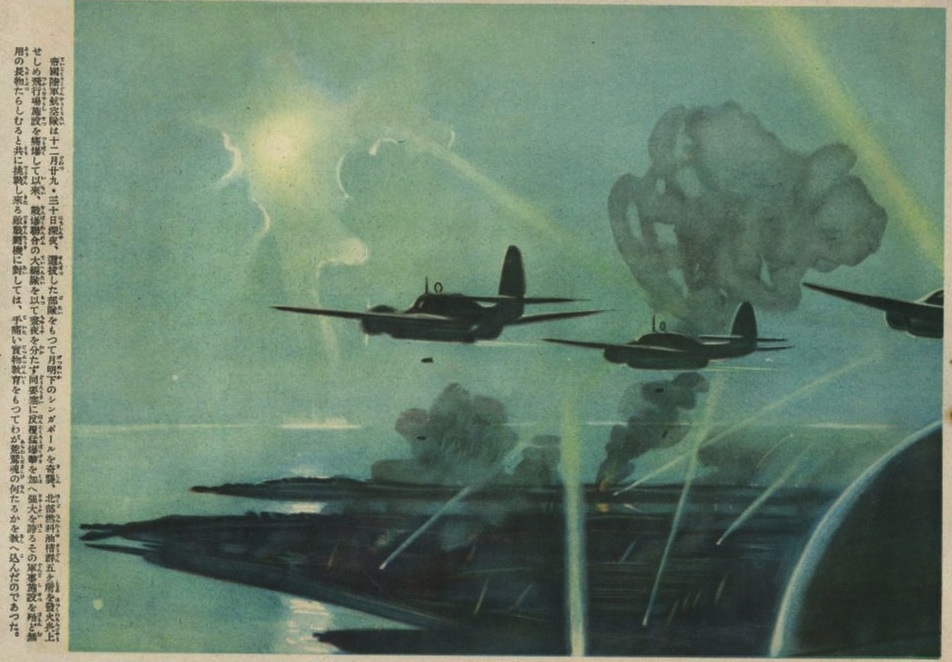Aviation of Japan 日本の航空史 Wartime Japanese Art