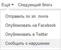 список ещё на панели навигации блогов в blogger