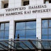 Υπουργείο Παιδείας:Περί της ίδρυσης Τμήματος Αρχιτεκτόνων Μηχανικών στο Πανεπιστήμιο Ιωαννίνων και Τμήματος Μηχανικών Περιβάλλοντος στο Πανεπιστήμιο Δυτικής Μακεδονίας
