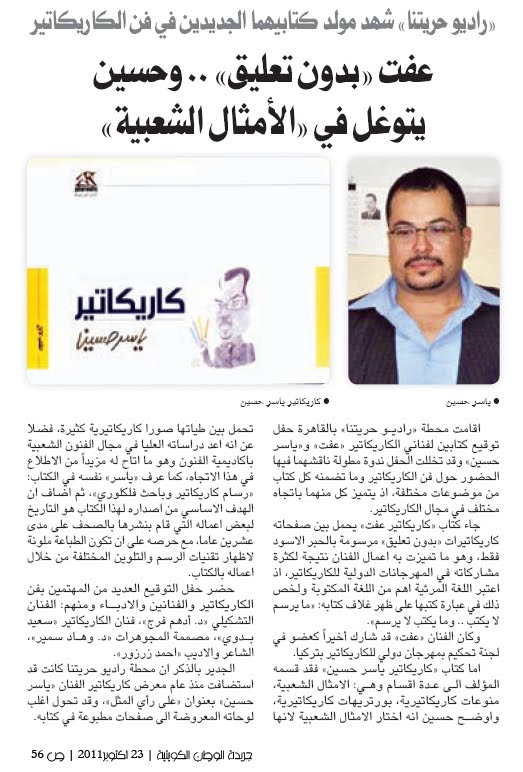 جريدة الوطن الكويتية
