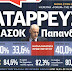 Κατάρρευση για ΠΑΣΟΚ -Παπανδρέου δείχνει νέα δημοσκόπηση (Κατάρρευση και για όλο το πολιτικό σύστημα θα προσθέσουμε εμείς.....)
