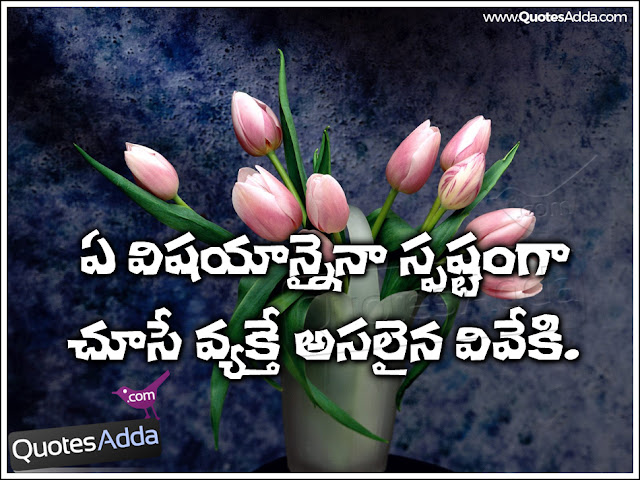 Telugu Nice Good Person Quotes And Messages