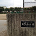 1070/1000 福町西公園(大阪市西淀川区)