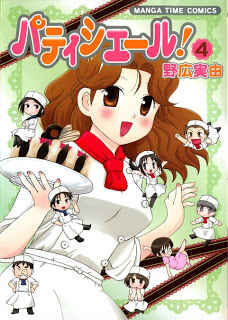 パティシエール! 第01-04巻