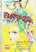 Fantasia เล่ม 4