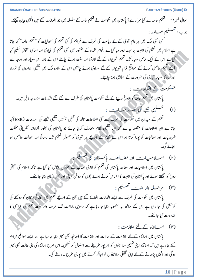 pakistan-a-welfare-state-descriptive-question-answers-pakistan-studies-urdu-ix