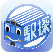 駅探,乗り換え案内