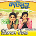 Bhorer Tara Lyrics - Anupam Roy | Kathmundu (2015)