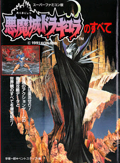 悪魔城ドラキュラのすべて