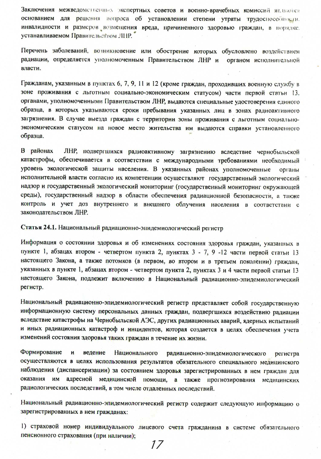 Чаэс зона с льготно статусом Чаэс зона с льготно статусом