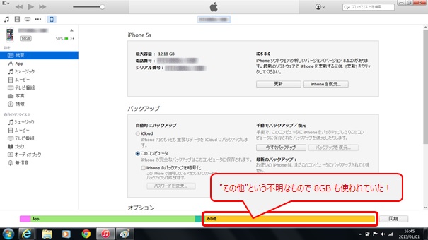 iPhone iTunes その他