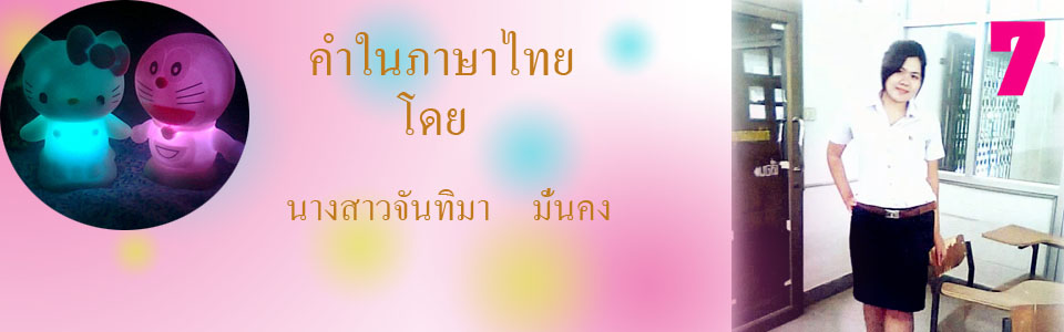 การสอนภาษาไทย