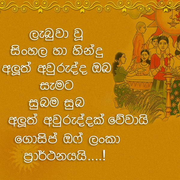 We wish you a very happy and prosperous Sinhala & Tamil new year We wish you a very happy and prosperous Sinhala & Tamil new year