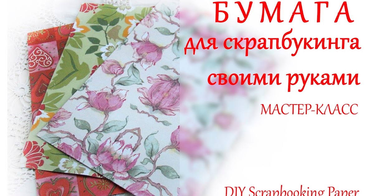 Скрап страница своими руками Скрап страница своими руками