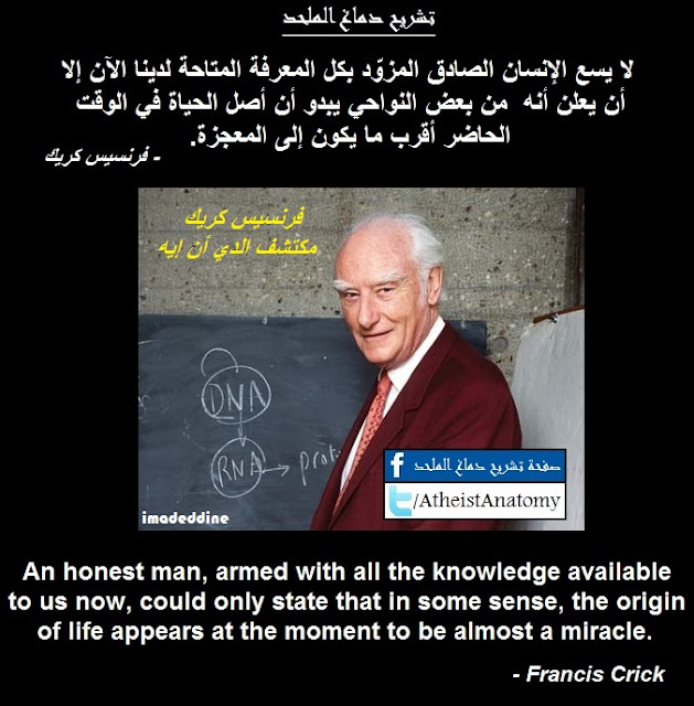 Francis Crick - DNA Miracle