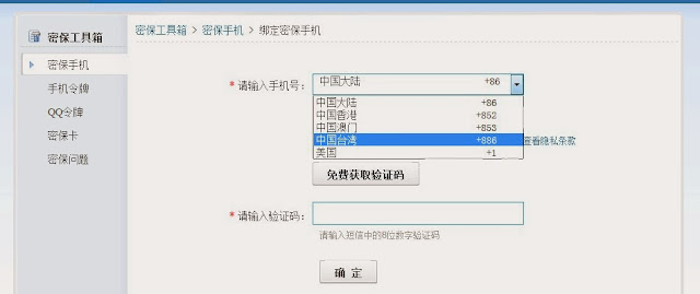 QQ手機綁定
