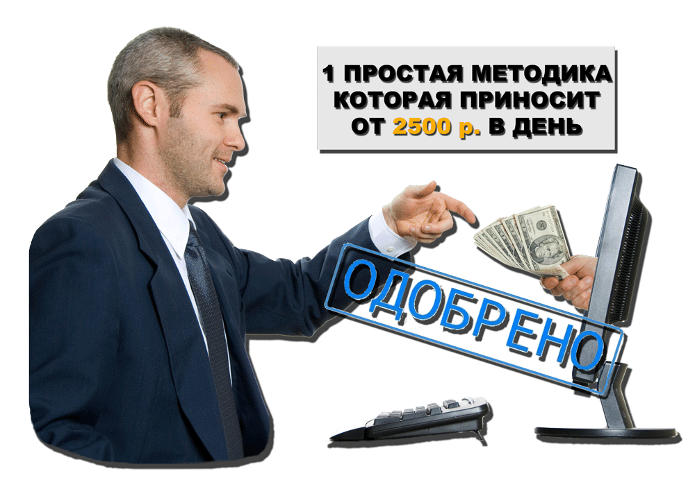 заработок от 3000 в день без вложений заработок от 3000 в день без вложений