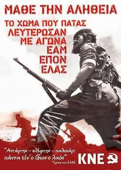 Αποτέλεσμα εικόνας για το χώμα που πατάς λευτέρωσαν ΕΠΟΝ ΕΑΜ ΕΛΑΣ