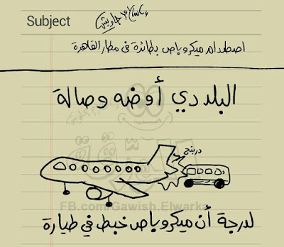 "كاريكتير اسلام جاويش, رسومات اسلام جويش, كريكاتير اسلام جاويش المتسبب في قبضة, رسومات مسيء للحكومة"