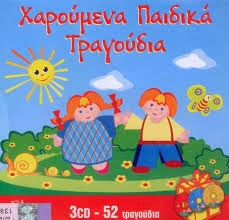 ΘΕΛΕΙΣ ΝΑ ΤΡΑΓΟΥΔΗΣΟΥΜΕ;