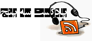 اولین رادیو اینترنتی ادبیات ایران