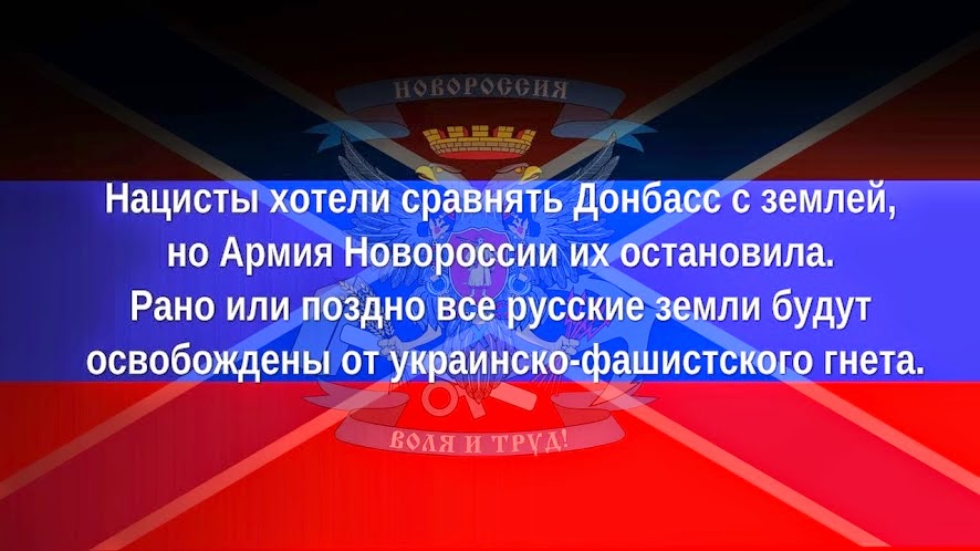Новороссии быть стих Новороссии быть стих