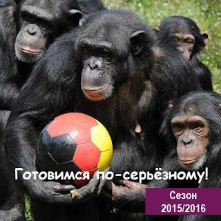 stavki-na-sezon-2015-2016