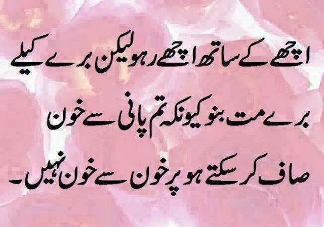 Islamic Ruler Golden Word In Urdu