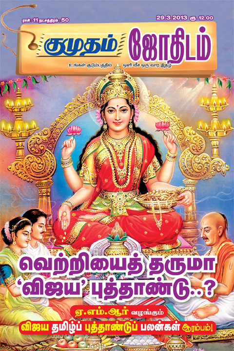 Tamil Magazines Download