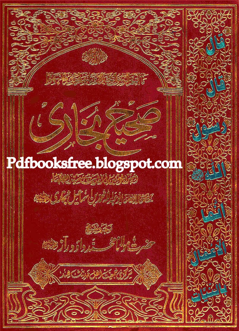 hadees shareef in urdu pdf