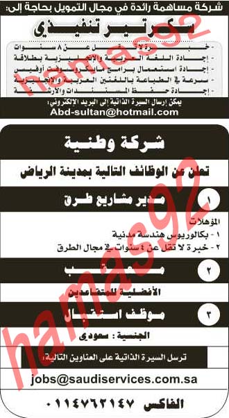 وظائف شاغرة فى جريدة الرياض السعودية السبت 20-07-2013 %D8%A7%D9%84%D8%B1%D9%8A%D8%A7%D8%B6+3