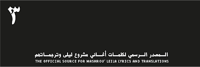 MASHROU3 LEILA - مشروع ليلى
