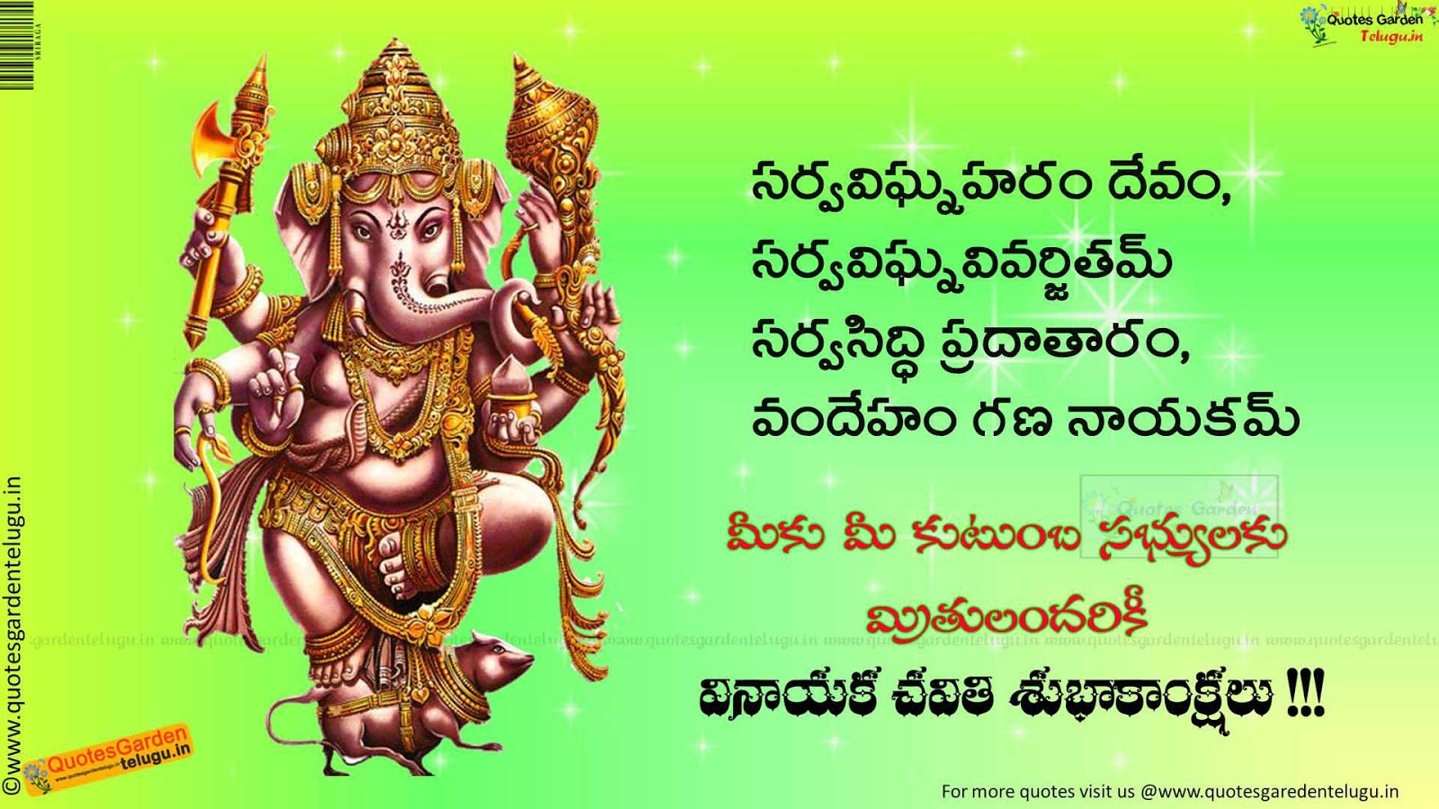 Vinayaka Chavithi Quotes Greetings Wishes in telugu | QUOTES ...