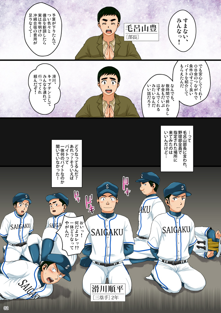 Sushipuri - Baseball Bangboys 