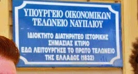 Eπίσκεψη της γραμματέας του Υπουργείου Πολιτισμού Λίνας Μενδώνης στο Ναύπλιο Eπίσκεψη της γραμματέας του Υπουργείου Πολιτισμού Λίνας Μενδώνης στο Ναύπλιο